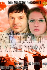 Как пройти в библиотеку?